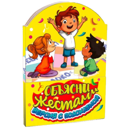 №858 Новогодний сувенир Книжка-малышка Объясни жестами №858 Новогодний сувенир Книжка-малышка Объясни жестами
