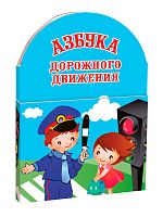 №855 Новогодний сувенир Книжка-малышка Азбука дорожного движения