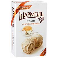 Шармэль Зефир крем-брюле 255г