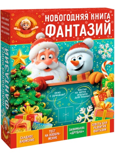 №127у Упаковка Книга фантазий (картон) 1000г №127у Упаковка Книга фантазий (картон) 1000г