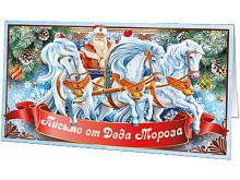 №806 Письмо от Деда Мороза