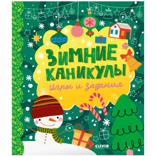 №815 Clever-активити. Зимние каникулы. Игры и задания