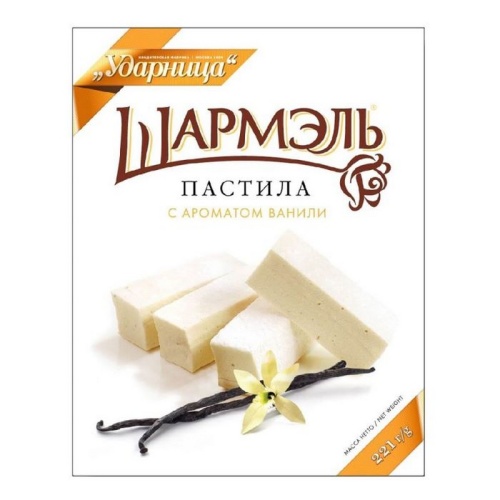 Шармэль пастила ванильная 221г