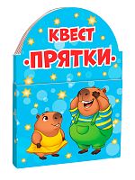 №856 Новогодний сувенир Книжка-малышка Квест Прятки
