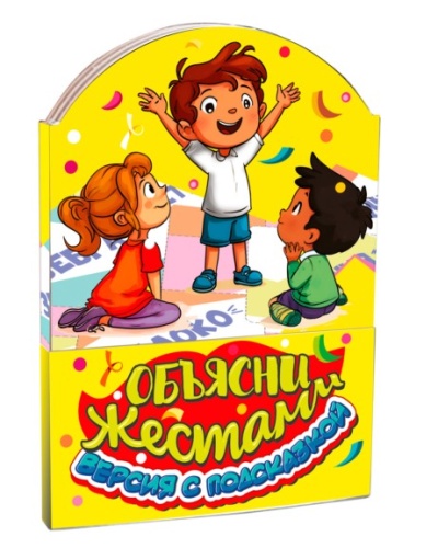 №858 Новогодний сувенир Книжка-малышка Объясни жестами №858 Новогодний сувенир Книжка-малышка Объясни жестами