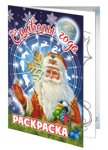 №880 Книжка-раскраска