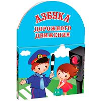 №855 Новогодний сувенир Книжка-малышка Азбука дорожного движения