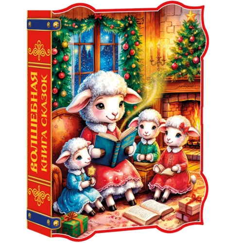 №118у Упаковка Книга про козлят (картон) 700г №118у Упаковка Книга про козлят (картон) 700г