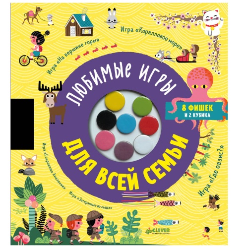 №825 Время играть. Любимые игры для всей семьи